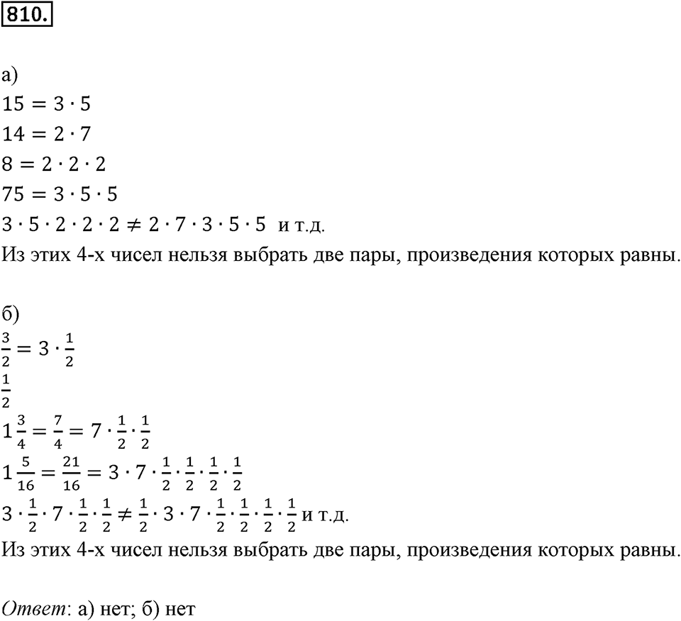 Часть 1. Обыкновенные дроби. §4. Отношения и пропорции. Часть 1, номер №810 — решение 1