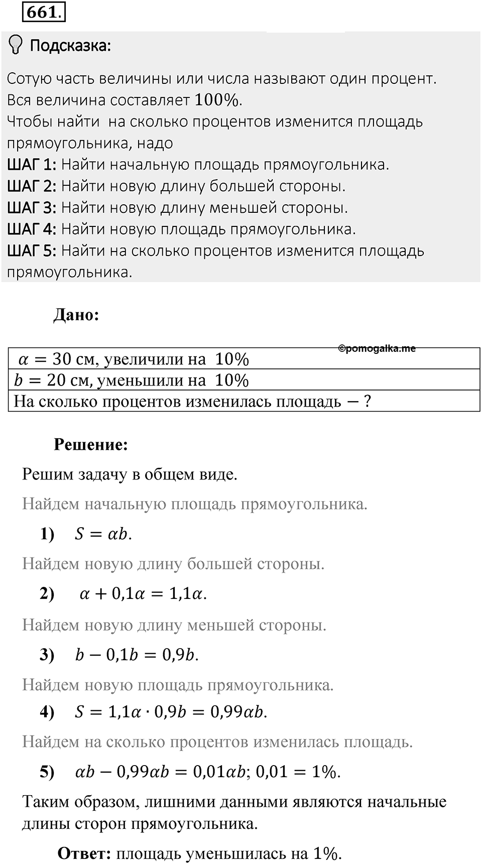 Часть 2. Рациональные числа. §9. Координаты на плоскости. Часть 2, номер №661 — решение 2