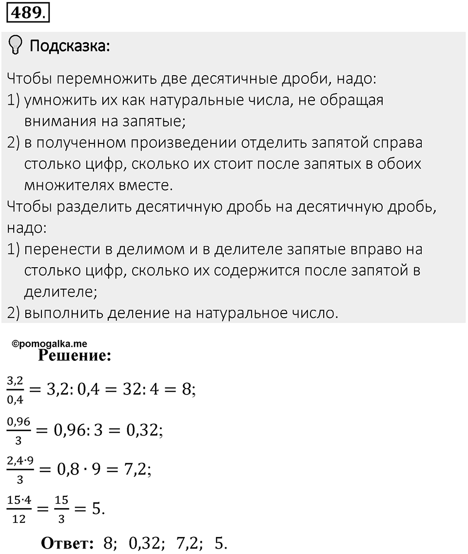 Часть 2. Рациональные числа. §9. Координаты на плоскости. Часть 2, номер №489 — решение 2