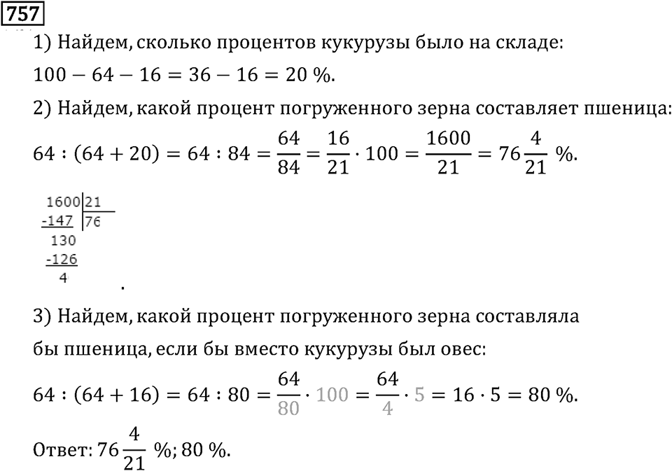 Часть 1. Обыкновенные дроби. §4. Отношения и пропорции. Часть 1, номер №763 — решение 3