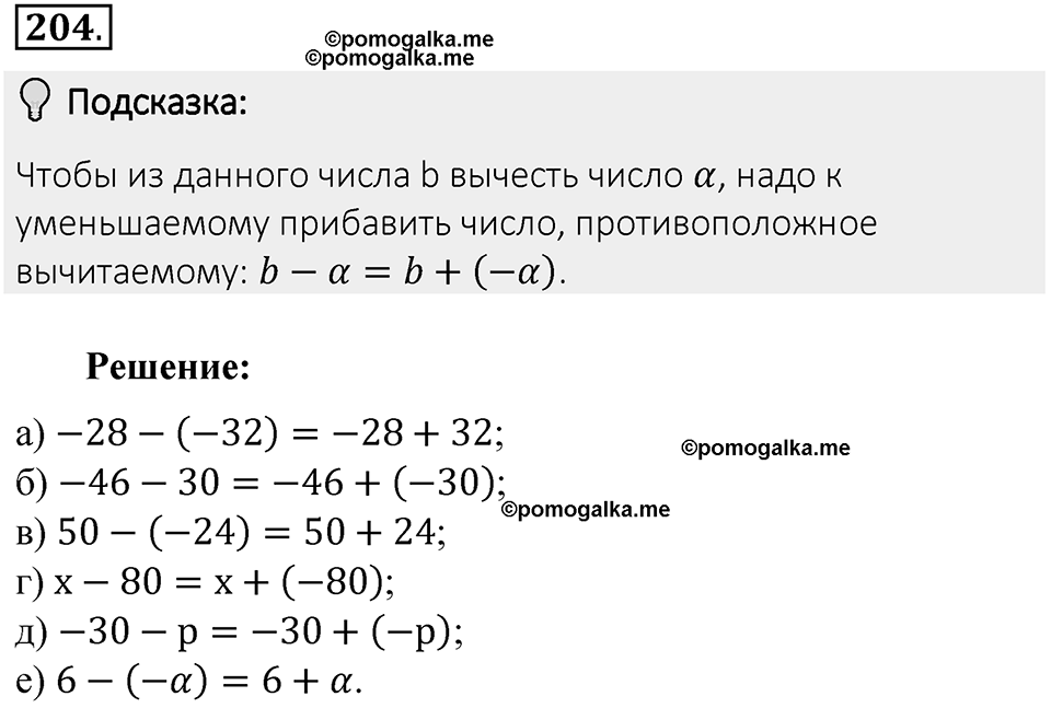 Часть 2. Рациональные числа. §6. Сложение и вычитание положительных и отрицательных чисел. Часть 2, номер №204 — решение 2