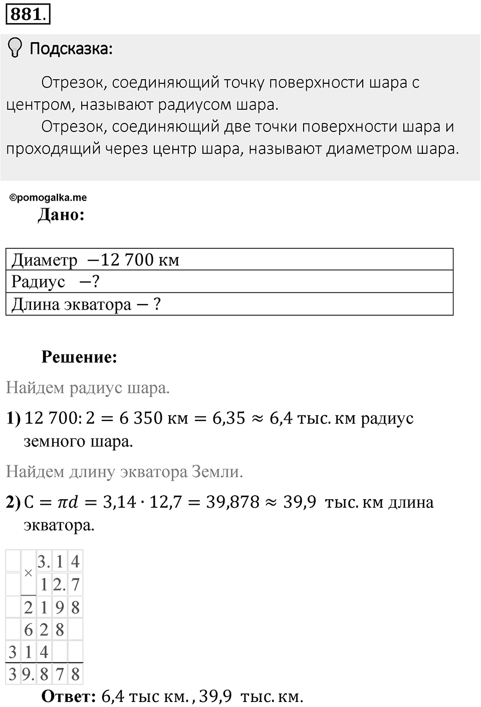 Часть 1. Обыкновенные дроби. §4. Отношения и пропорции. Часть 1, номер №881 — решение 2