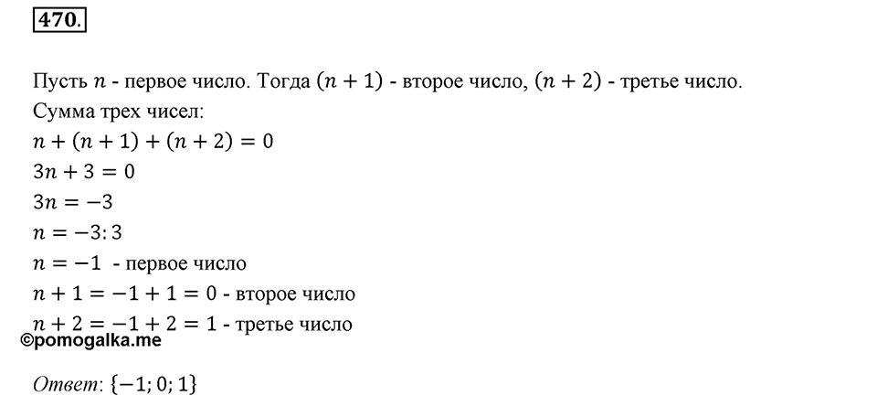 Часть 2. Рациональные числа. §9. Координаты на плоскости. Часть 2, номер №470 — решение 1