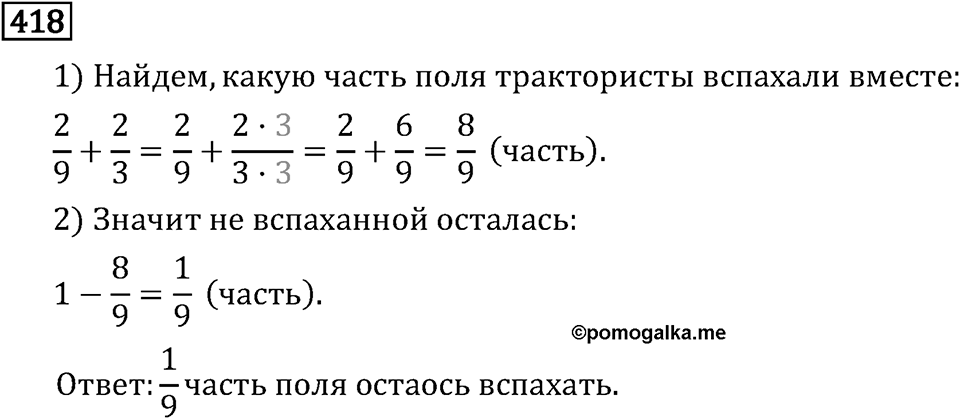 Часть 1. Обыкновенные дроби. §2. Сложение и вычитание дробей с разными знаменателями. Часть 1, номер №423 — решение 3