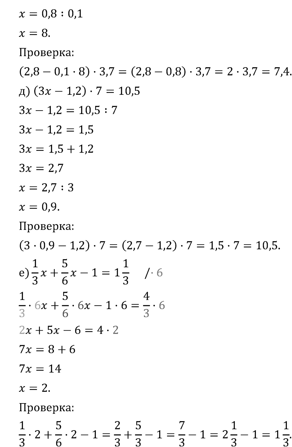 Рациональные числа. 8.42 Решение уравнений. Номер №1341 — решение 2