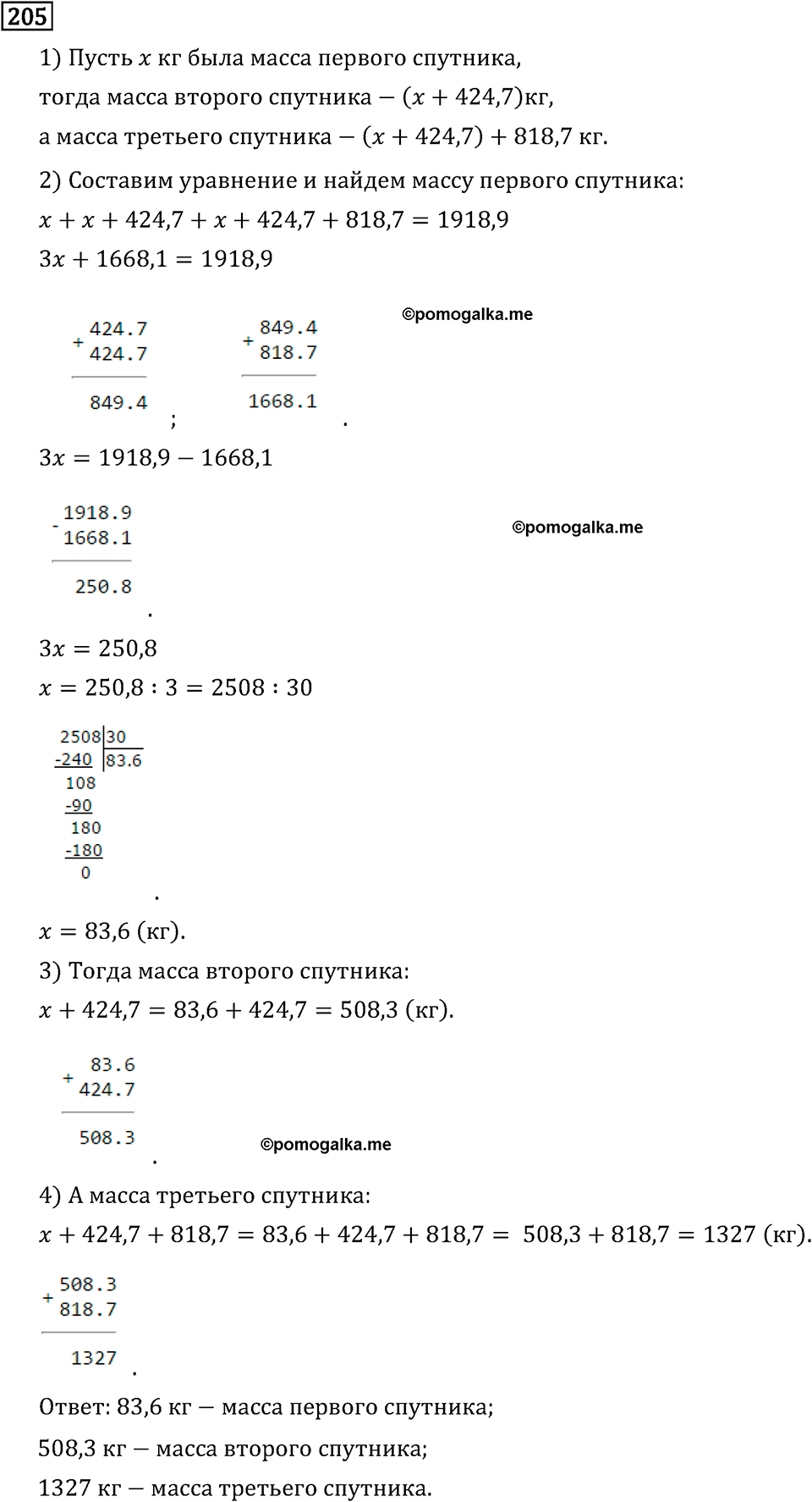 Обыкновенные дроби. 1.7 Наименьшее общее кратное. Номер №205 — решение 1