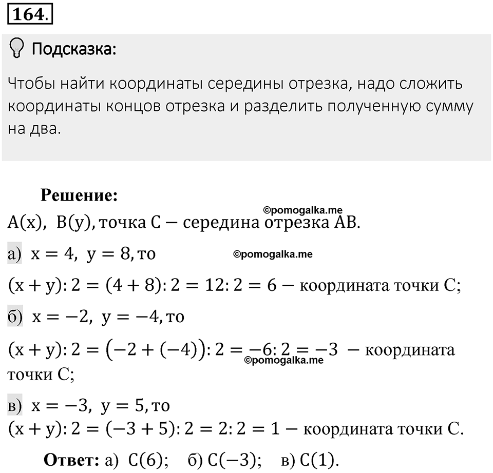 Часть 2. Рациональные числа. §6. Сложение и вычитание положительных и отрицательных чисел. Часть 2, номер №164 — решение 2