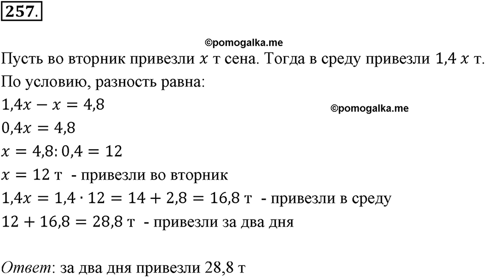 Часть 2. Рациональные числа. §7. Умножение и деление положительных и отрицательных чисел. Часть 2, номер №257 — решение 1