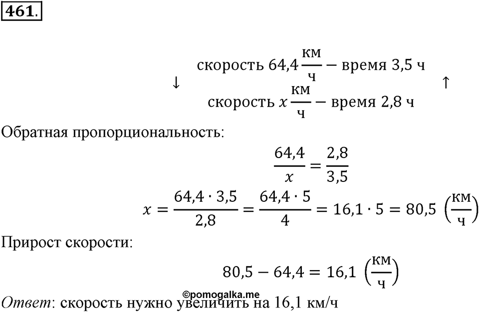 Часть 2. Рациональные числа. §8. Решение уравнений. Часть 2, номер №461 — решение 1