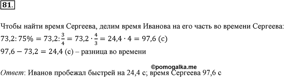 Часть 2. Рациональные числа. §5. Положительные и отрицательные числа. Часть 2, номер №81 — решение 1