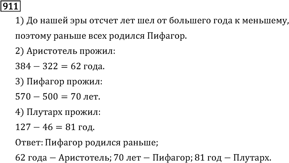 Рациональные числа. 5.26 Координаты на прямой. Номер №911 — решение 1