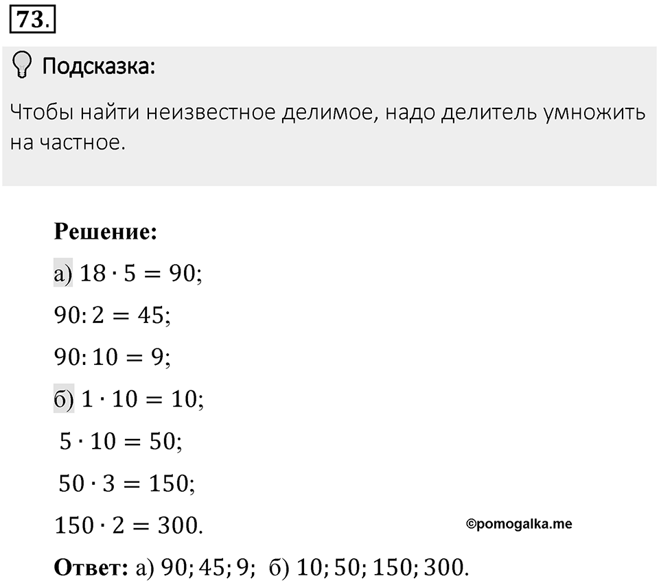 Часть 1. Обыкновенные дроби. §1. Делимость чисел. Часть 1, номер №73 — решение 2