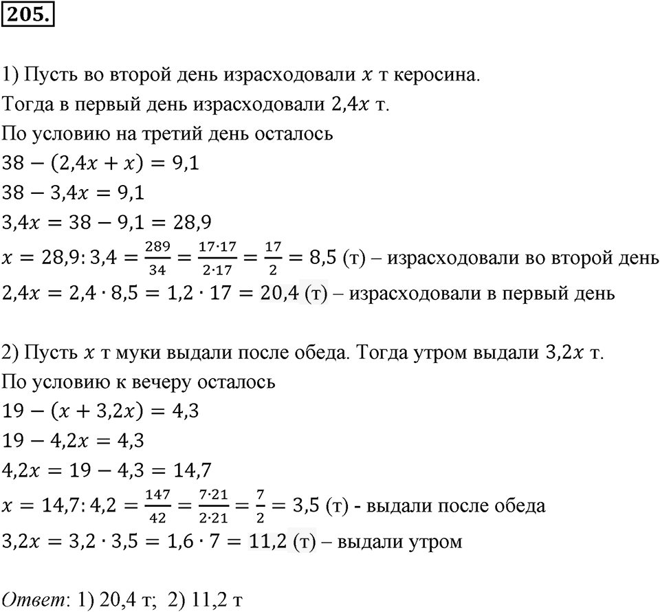 Часть 1. Обыкновенные дроби. §1. Делимость чисел. Часть 1, номер №205 — решение 1