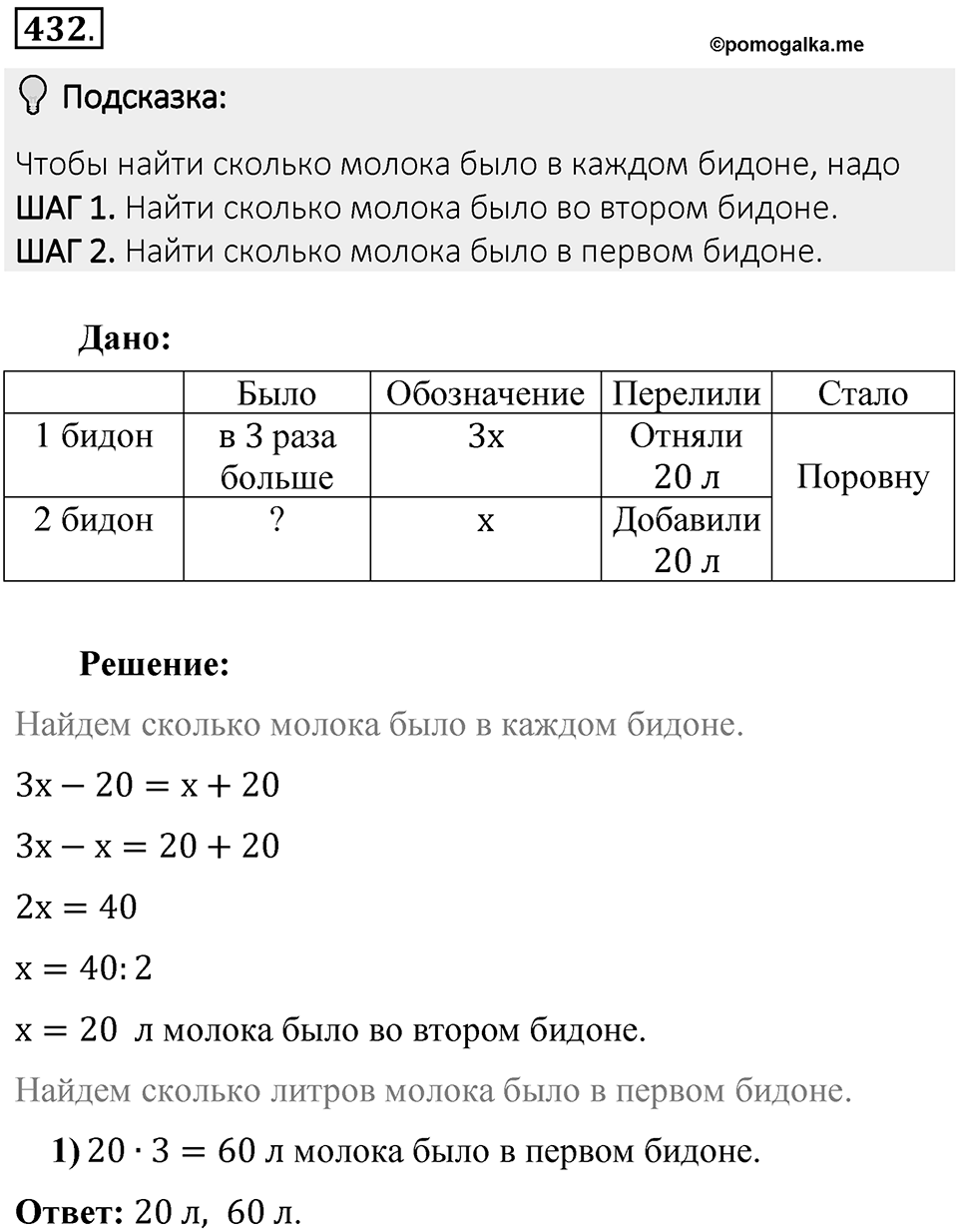 Часть 2. Рациональные числа. §8. Решение уравнений. Часть 2, номер №432 — решение 2