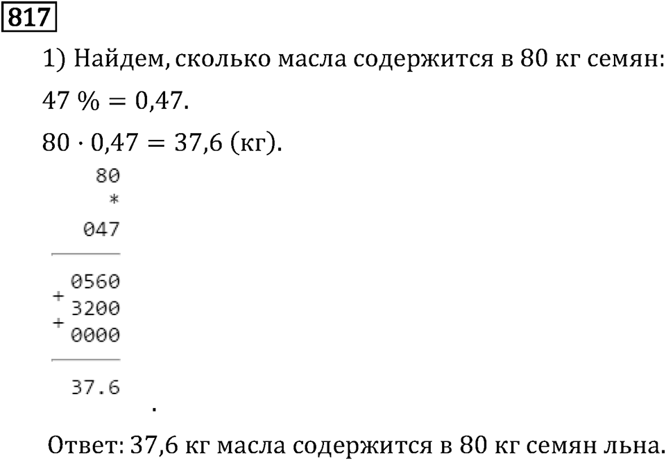 Обыкновенные дроби. 4.22 Прямая и обратная пропорциональные зависимости. Номер №817 — решение 1
