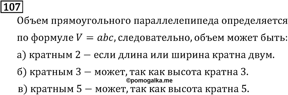 Обыкновенные дроби. 1.4 Простые и составные числа. Номер №107 — решение 1