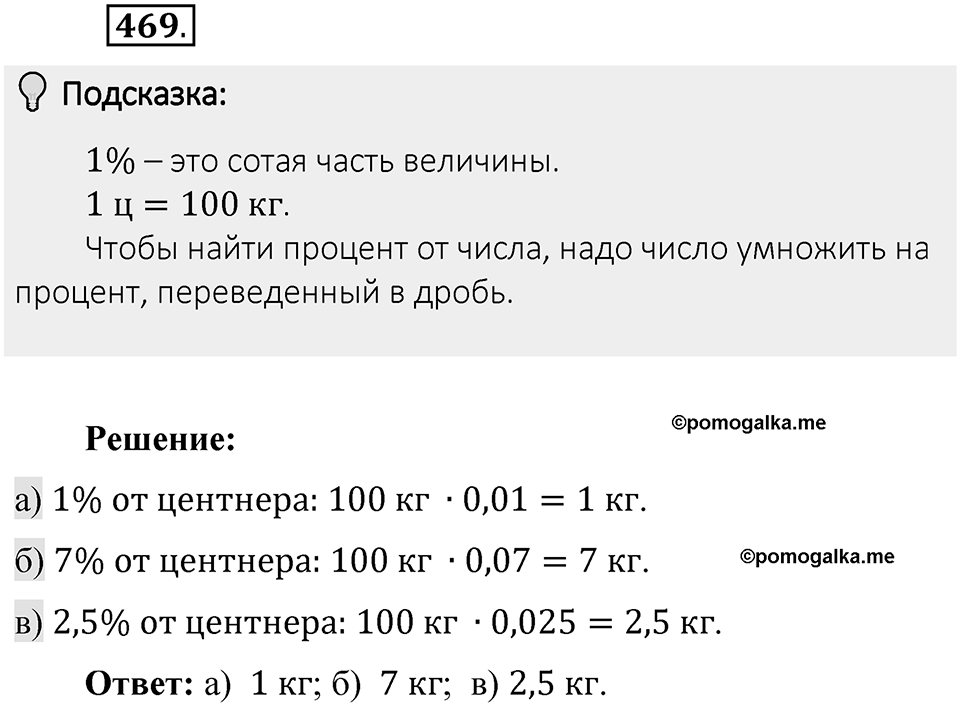 Часть 1. Обыкновенные дроби. §3. Умножение и деление обыкновенных дробей. Часть 1, номер №469 — решение 2