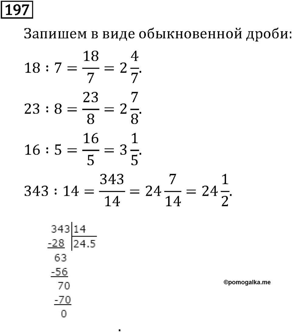 Обыкновенные дроби. 1.7 Наименьшее общее кратное. Номер №197 — решение 1