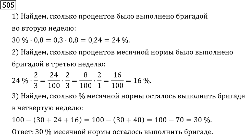 Обыкновенные дроби. 3.14 Нахождение дроби от числа. Номер №505 — решение 1