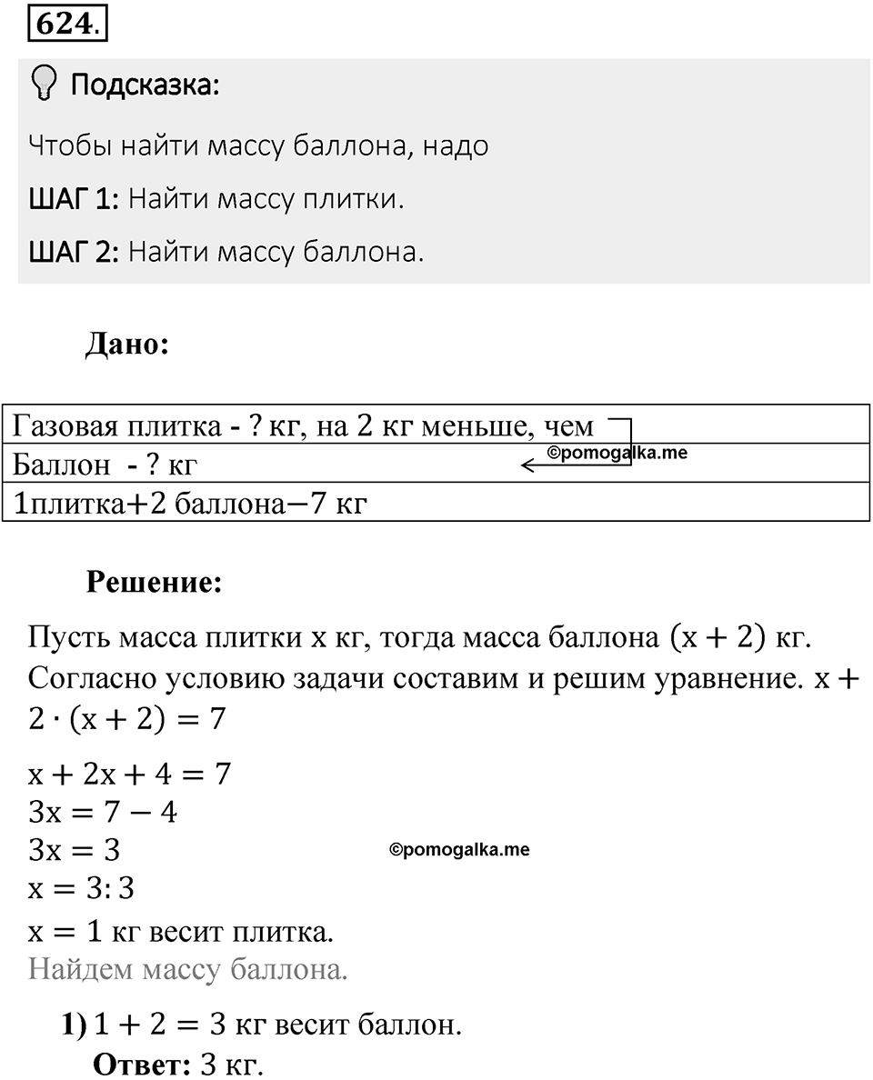 Часть 2. Рациональные числа. §9. Координаты на плоскости. Часть 2, номер №624 — решение 2