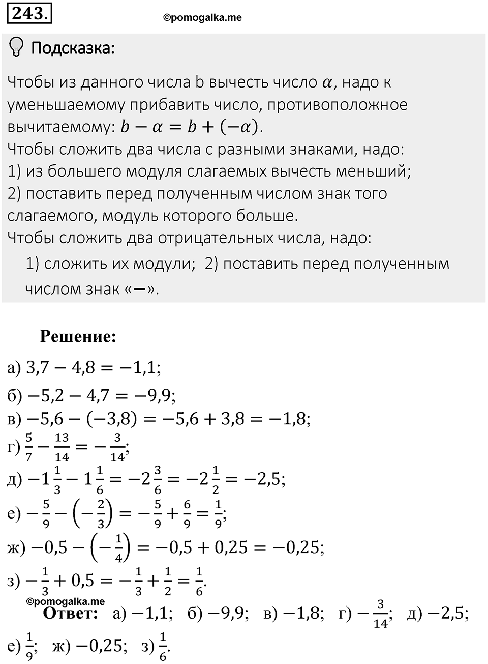 Часть 2. Рациональные числа. §7. Умножение и деление положительных и отрицательных чисел. Часть 2, номер №243 — решение 2