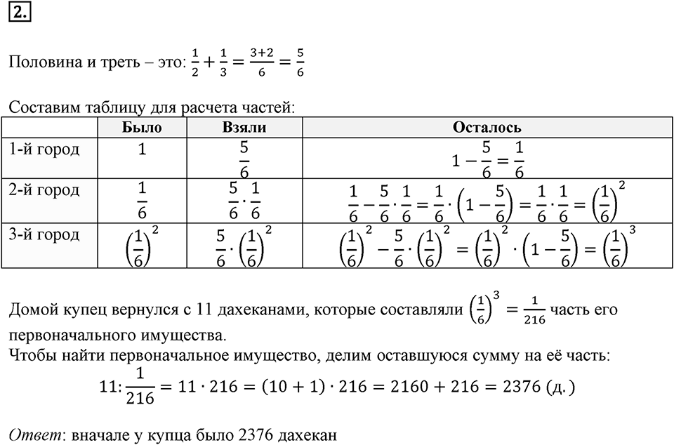 Часть 2. Рациональные числа. §8. Решение уравнений. Часть 2, страница 107, проектные задачи, номер №2 — решение 1