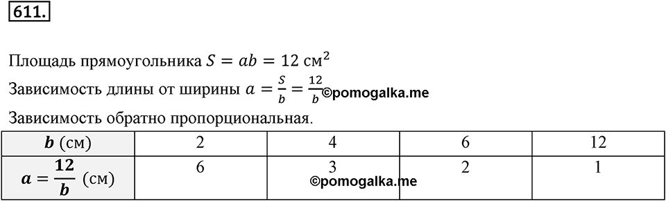 Часть 2. Рациональные числа. §9. Координаты на плоскости. Часть 2, номер №611 — решение 1
