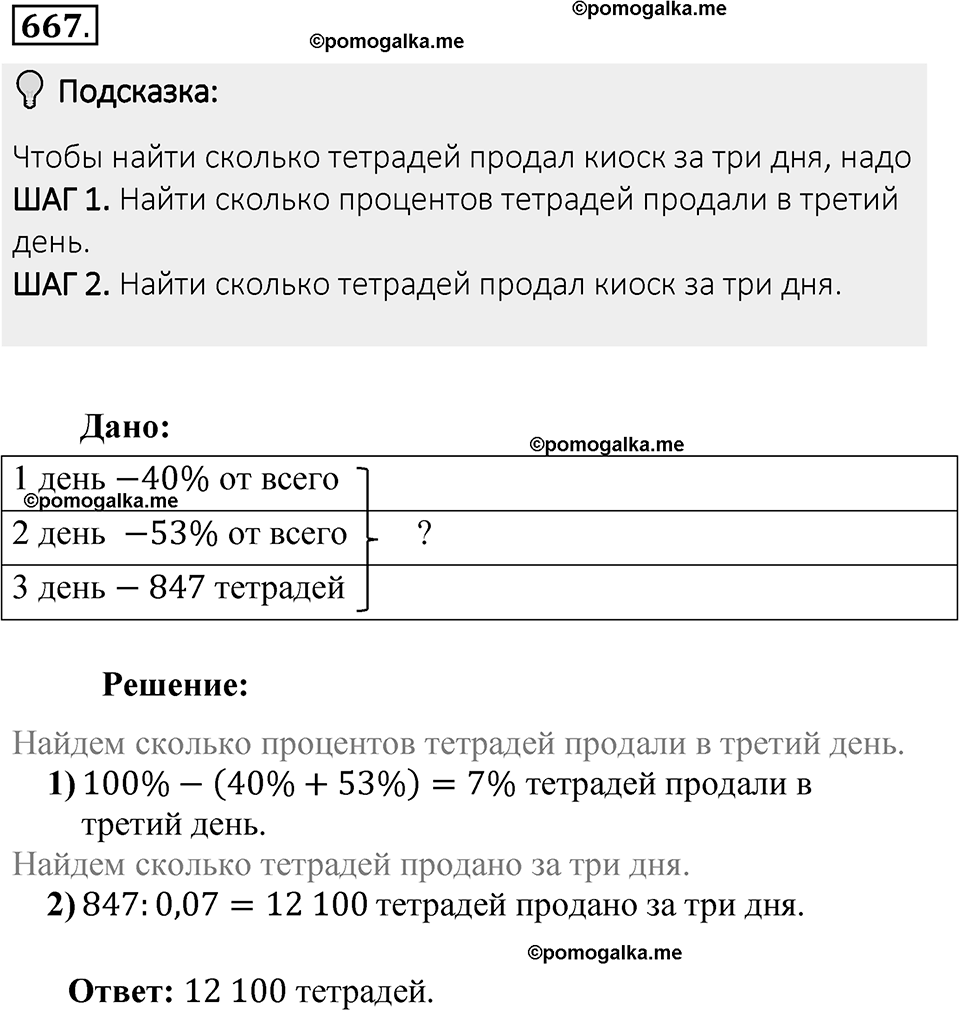 Часть 1. Обыкновенные дроби. §3. Умножение и деление обыкновенных дробей. Часть 1, номер №667 — решение 2