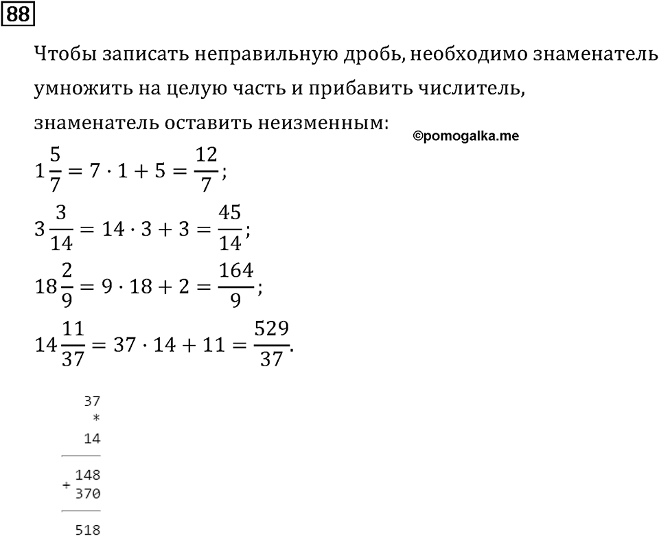 Часть 1. Обыкновенные дроби. §1. Делимость чисел. Часть 1, номер №91 — решение 3