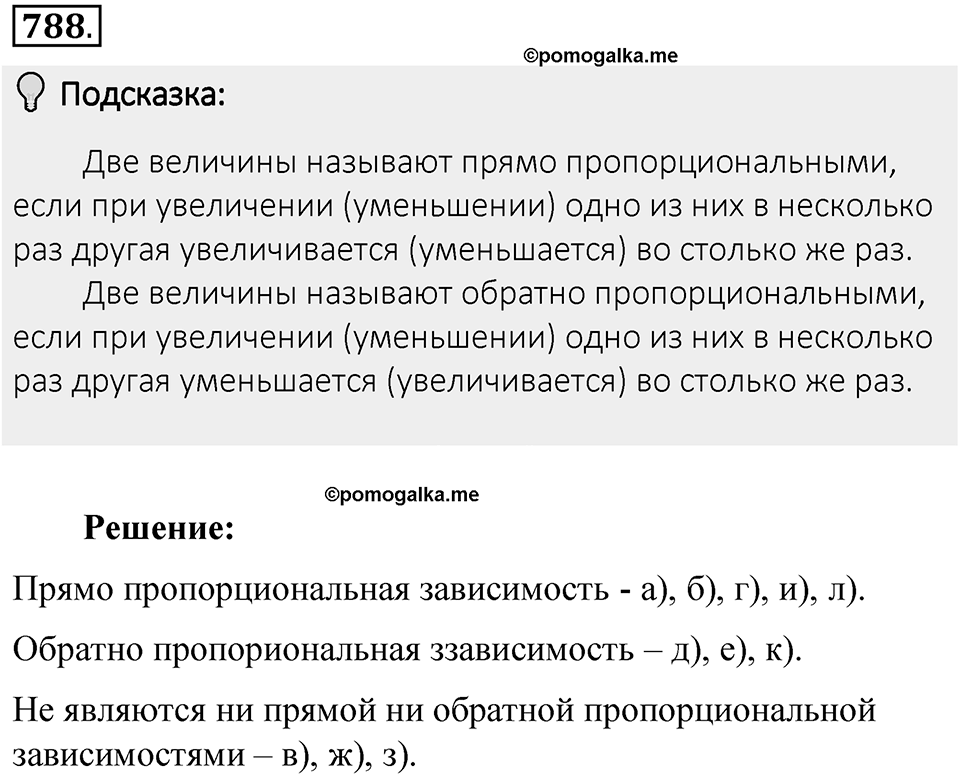 Часть 1. Обыкновенные дроби. §4. Отношения и пропорции. Часть 1, номер №788 — решение 2