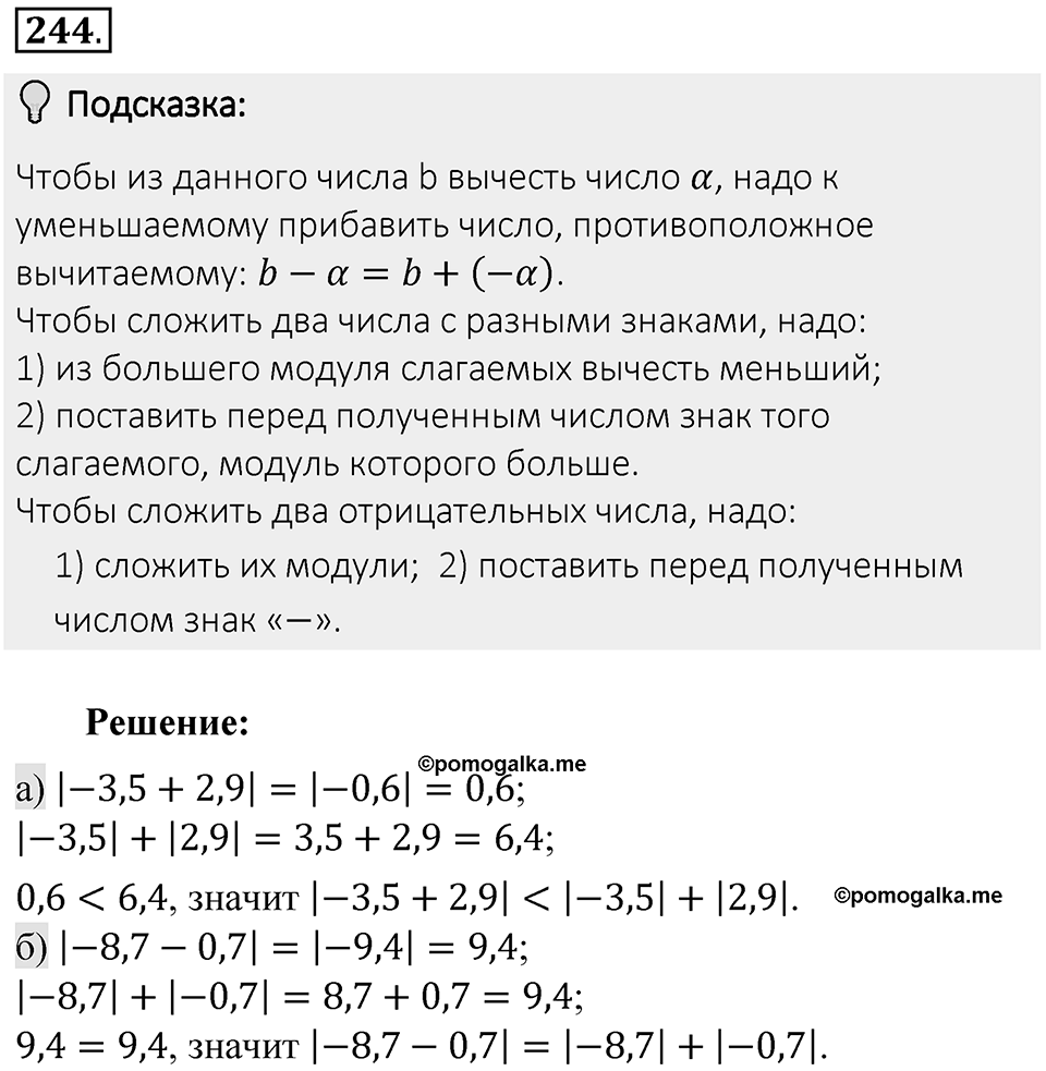 Часть 2. Рациональные числа. §7. Умножение и деление положительных и отрицательных чисел. Часть 2, номер №244 — решение 2