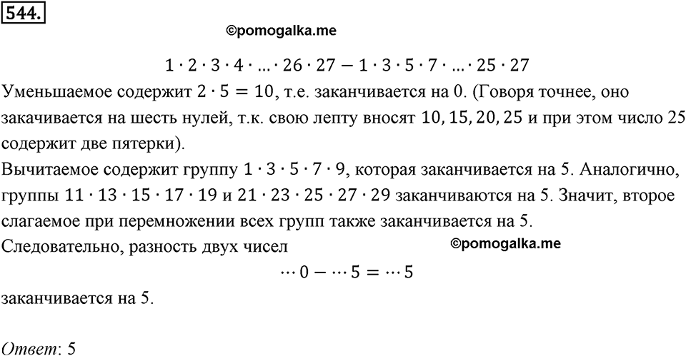 Часть 2. Рациональные числа. §9. Координаты на плоскости. Часть 2, номер №544 — решение 1