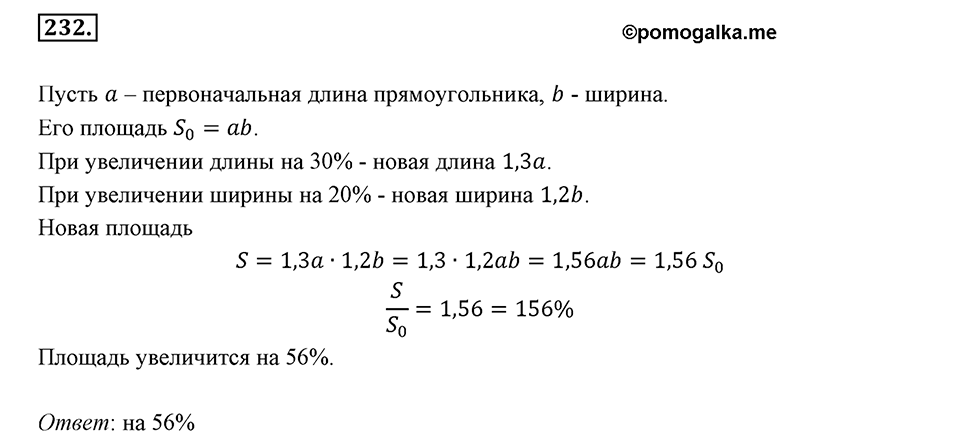 Часть 1. Обыкновенные дроби. §2. Сложение и вычитание дробей с разными знаменателями. Часть 1, номер №232 — решение 1