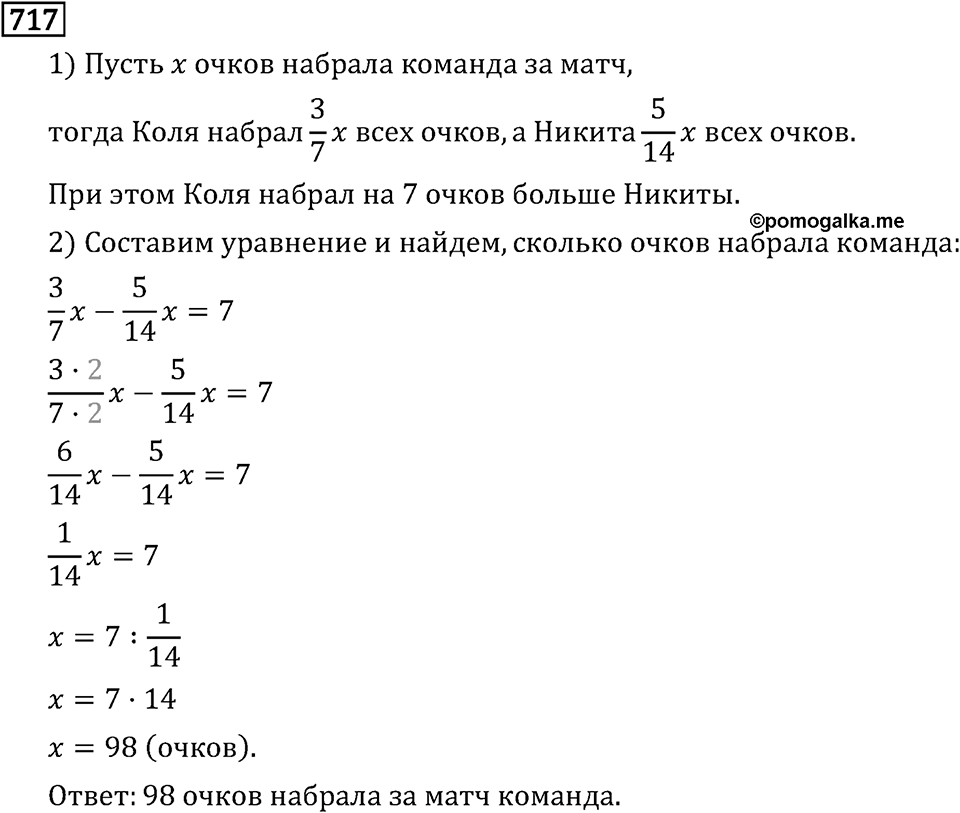 Обыкновенные дроби. 3.19 Дробные выражения. Номер №717 — решение 1