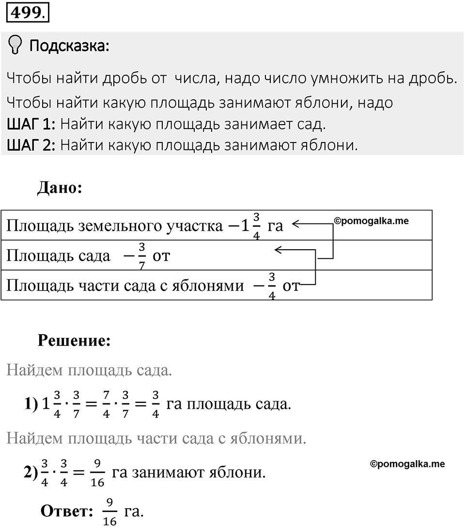Часть 2. Рациональные числа. §9. Координаты на плоскости. Часть 2, номер №499 — решение 2