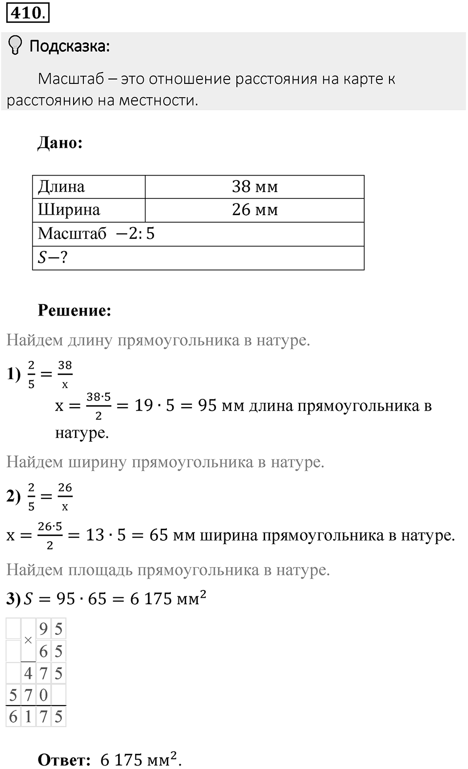Часть 2. Рациональные числа. §8. Решение уравнений. Часть 2, номер №410 — решение 2