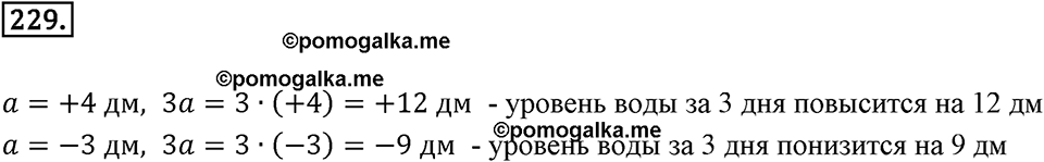 Часть 2. Рациональные числа. §7. Умножение и деление положительных и отрицательных чисел. Часть 2, номер №229 — решение 1