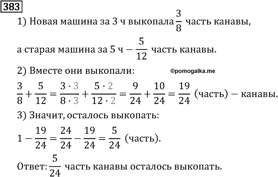 Обыкновенные дроби. 2.12 Сложение и вычитание смешанных чисел. Номер №383 — решение 1