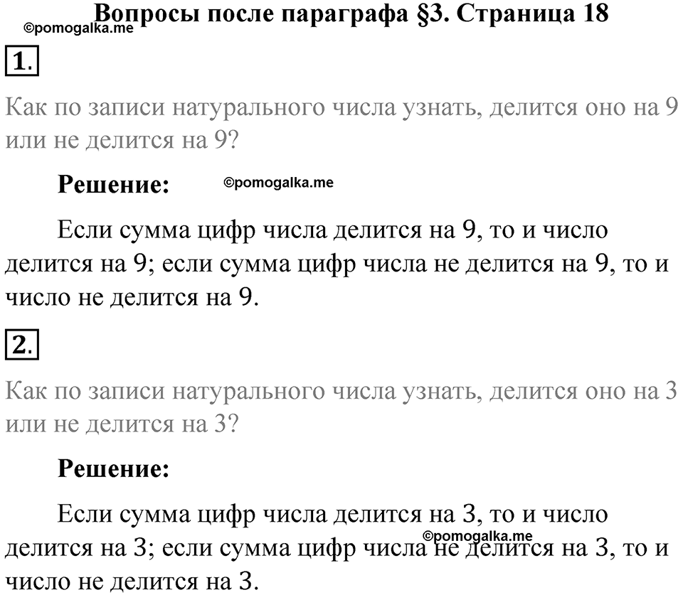 Часть 1, страница 18 Вопросы к параграфу §1.3 — решение 1
