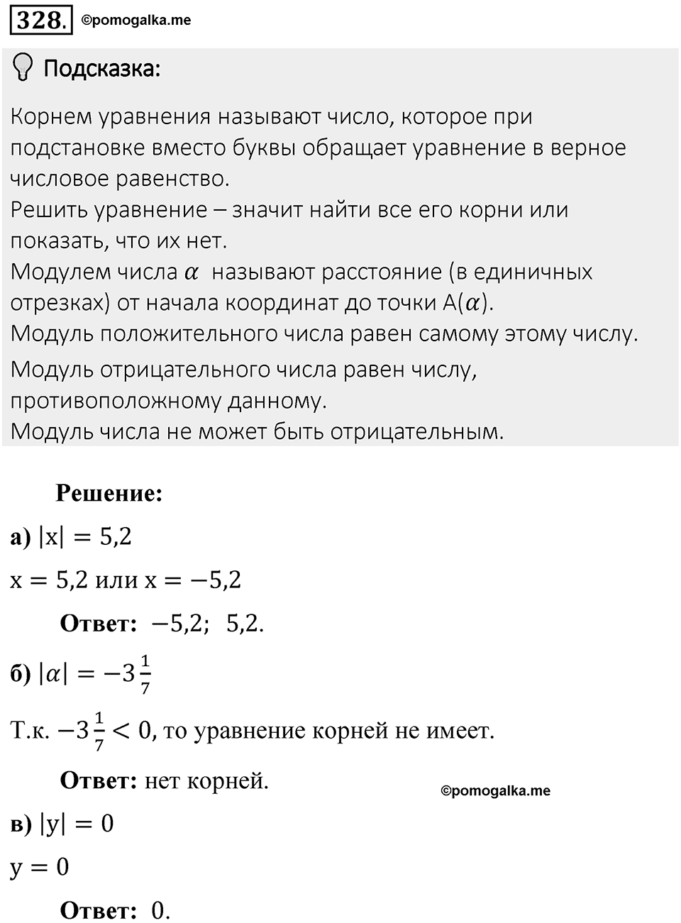 Часть 2. Рациональные числа. §7. Умножение и деление положительных и отрицательных чисел. Часть 2, номер №328 — решение 2