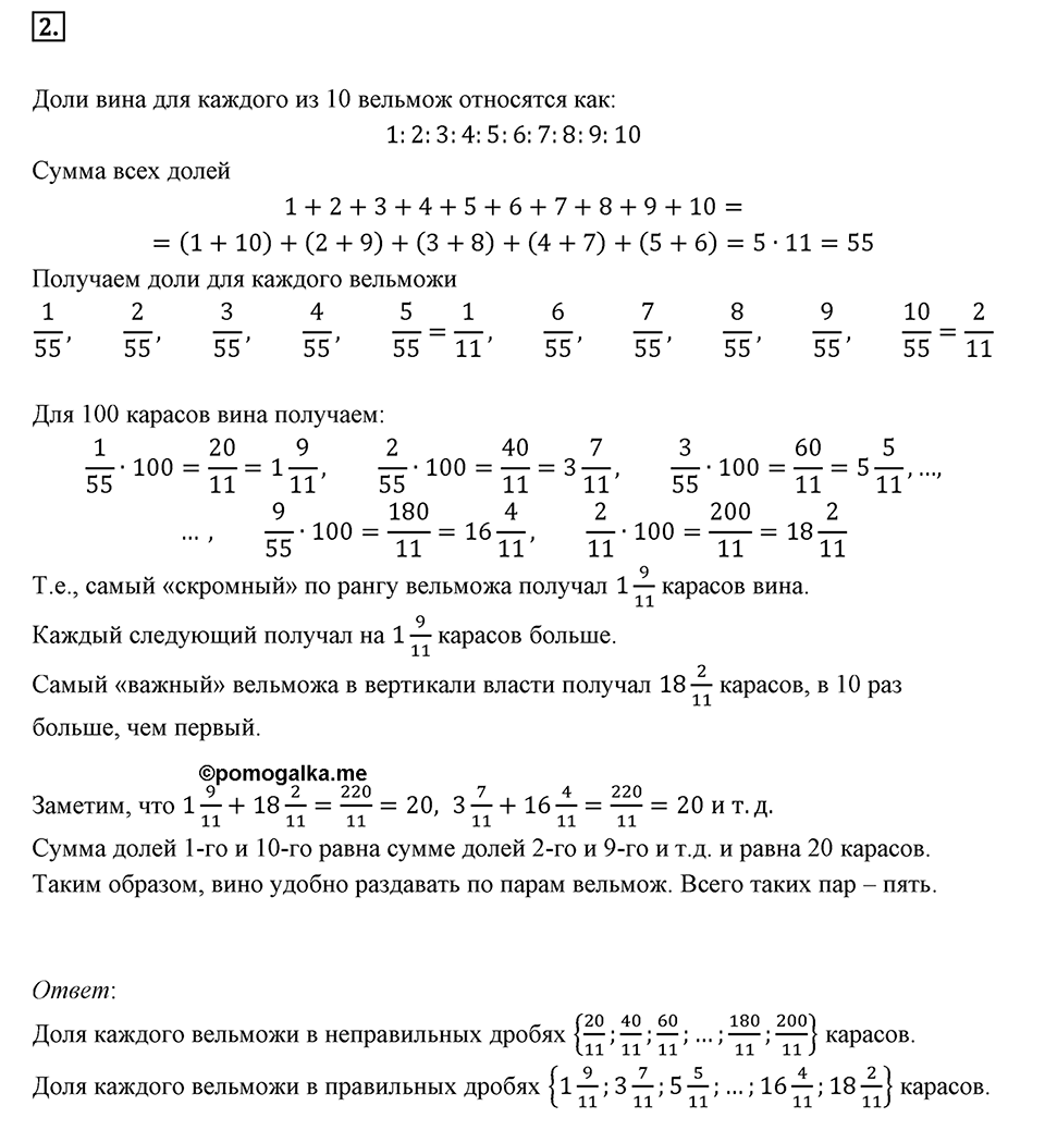 Часть 2. Рациональные числа. §6. Сложение и вычитание положительных и отрицательных чисел. Часть 2, страница 55, проектные задачи, номер №2 — решение 1