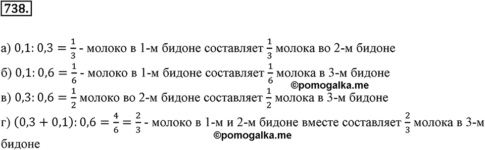 Часть 1. Обыкновенные дроби. §4. Отношения и пропорции. Часть 1, номер №738 — решение 1