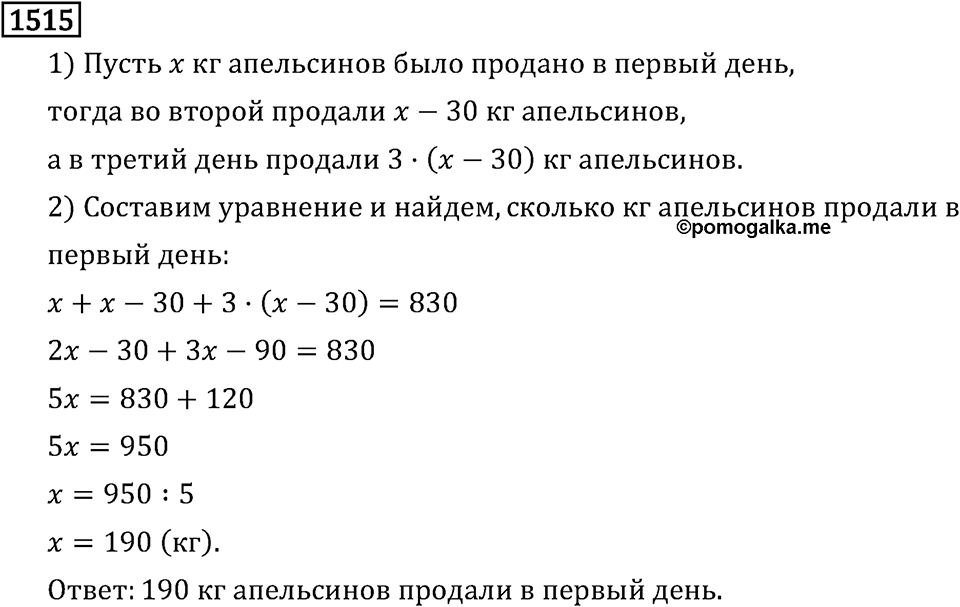 Рациональные числа. 9.48 Вопросы и задачи на повторение. Номер №1515 — решение 1