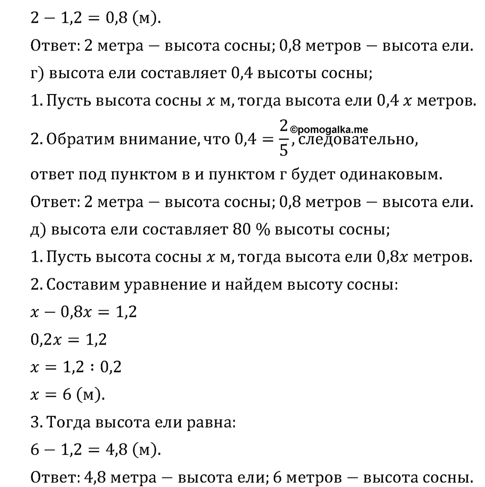 Рациональные числа. 7.35 Умножение. Номер №1141 — решение 2