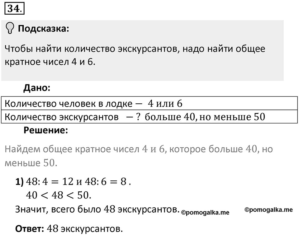 Часть 2. Рациональные числа. §5. Положительные и отрицательные числа. Часть 2, номер №34 — решение 2