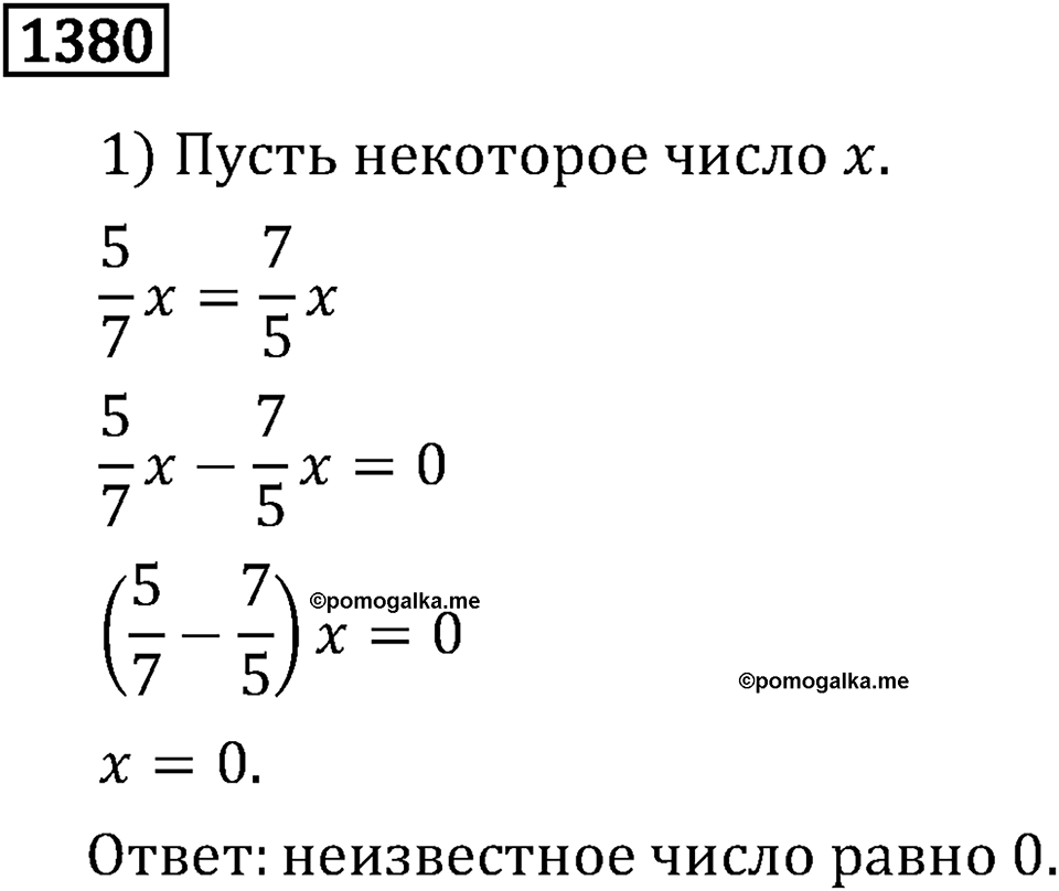 Рациональные числа. 9.44 Параллельные прямые. Номер №1380 — решение 1