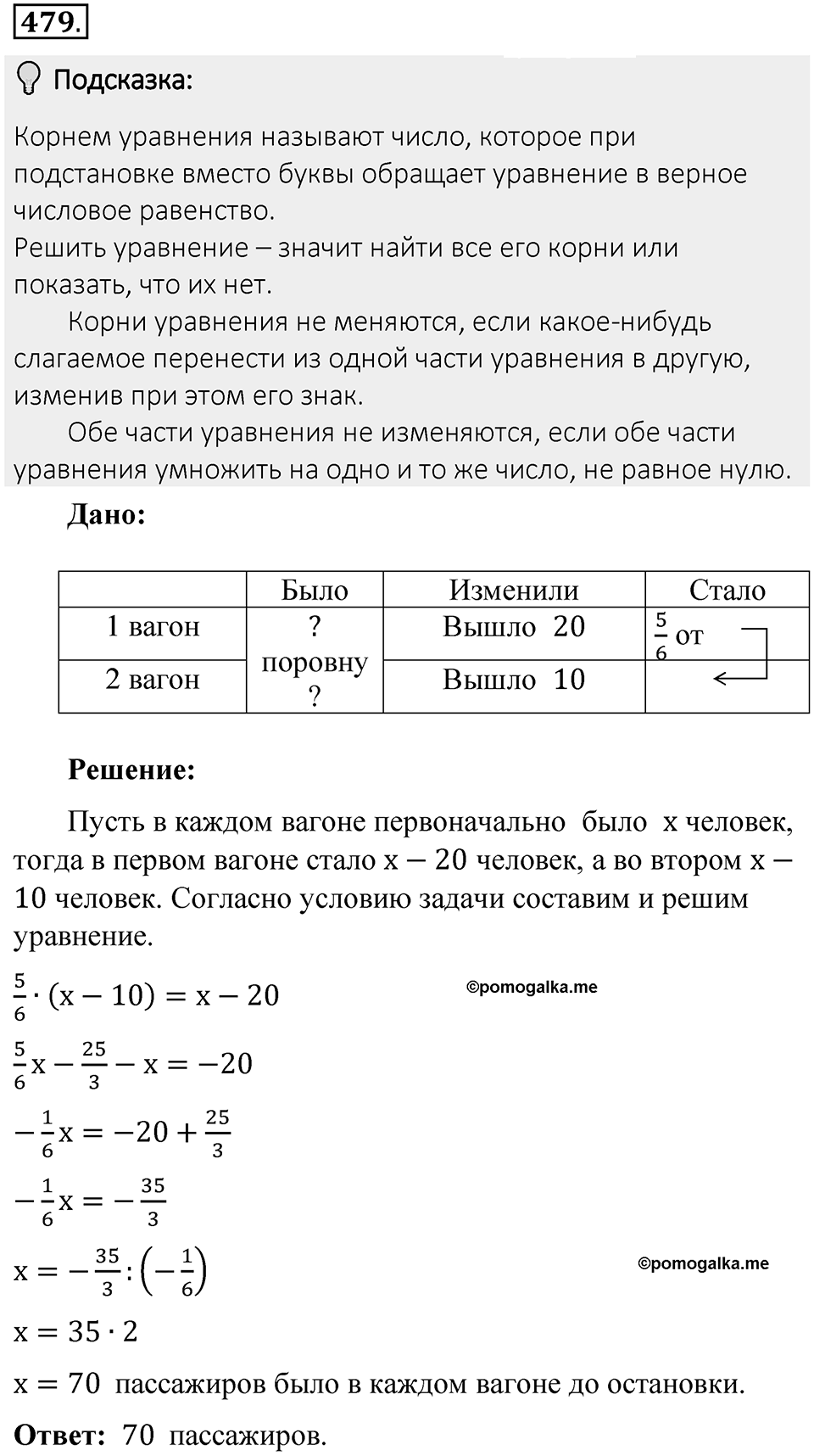 Часть 2. Рациональные числа. §9. Координаты на плоскости. Часть 2, номер №479 — решение 2