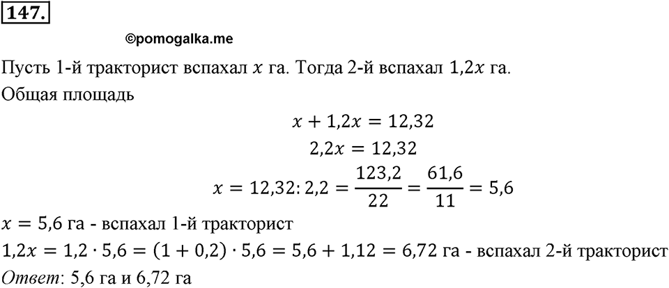 Часть 1. Обыкновенные дроби. §1. Делимость чисел. Часть 1, номер №147 — решение 1