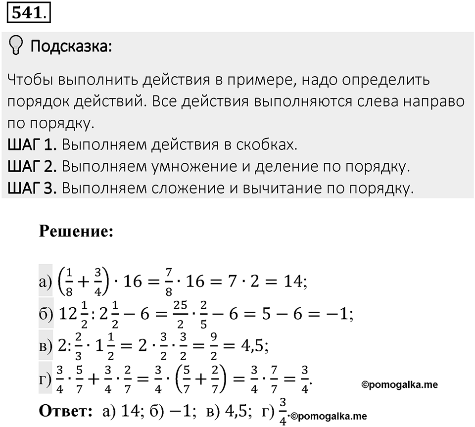 Часть 2. Рациональные числа. §9. Координаты на плоскости. Часть 2, номер №541 — решение 2