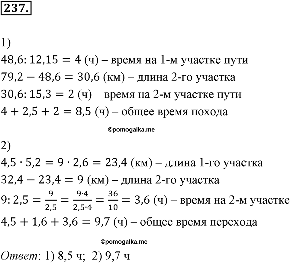 Часть 1. Обыкновенные дроби. §2. Сложение и вычитание дробей с разными знаменателями. Часть 1, номер №237 — решение 1